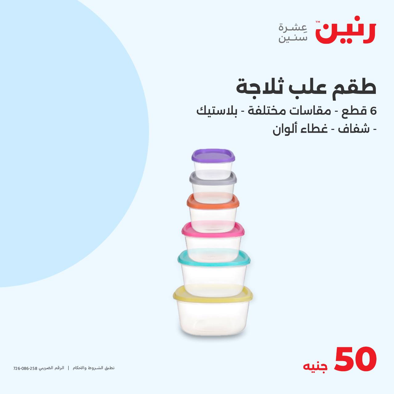 raneen offers from 23oct to 23oct 2024 عروض رنين من 23 أكتوبر حتى 23 أكتوبر 2024 صفحة رقم 3